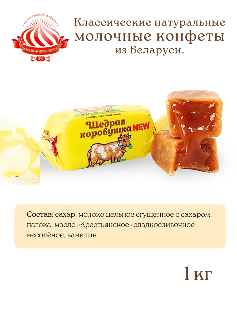 Коровка 1000г